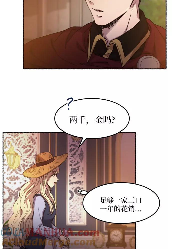 废皇子的神祕爱人 第34话 阿克斯的疫病（10） 第81页