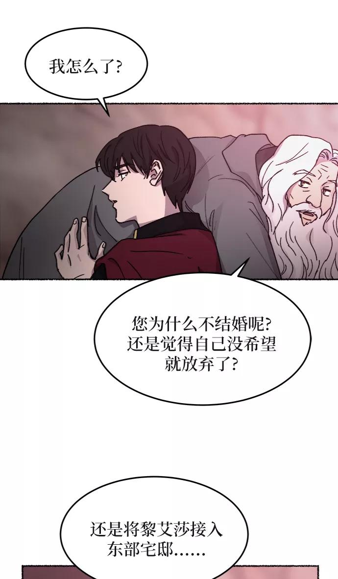 废皇子的神祕爱人 第34话 阿克斯的疫病（10） 第42页