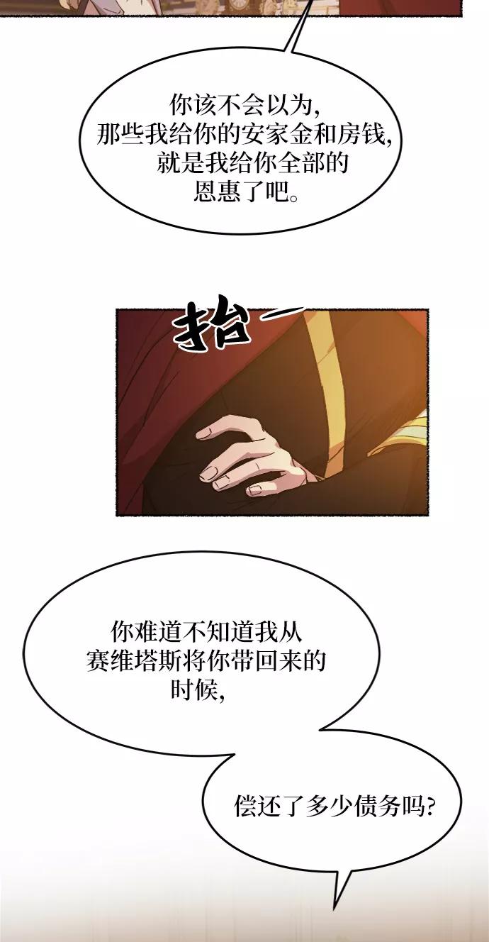 废皇子的神祕爱人 第34话 阿克斯的疫病（10） 第68页