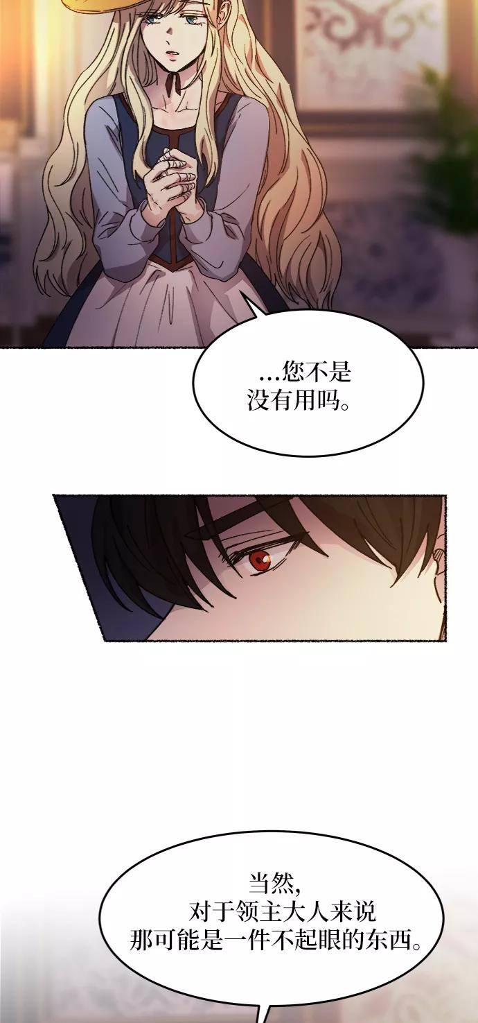 废皇子的神祕爱人 第34话 阿克斯的疫病（10） 第91页