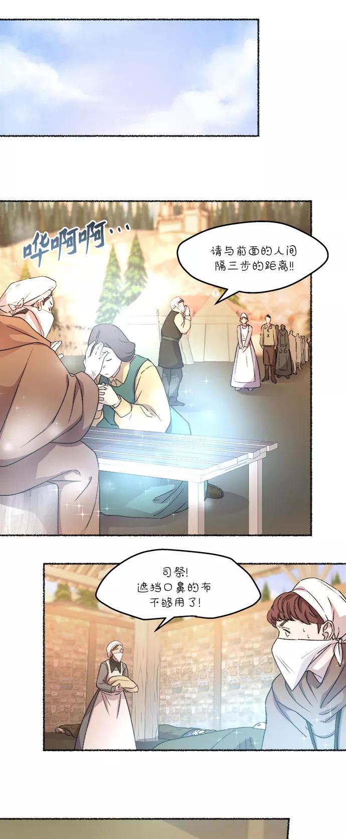 废皇子的神祕爱人 第34话 阿克斯的疫病（10） 第27页
