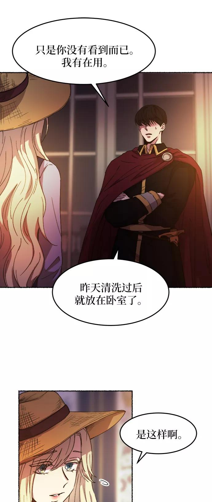 废皇子的神祕爱人 第34话 阿克斯的疫病（10） 第96页