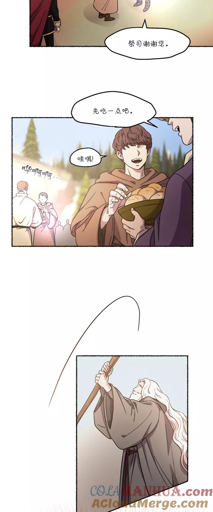 废皇子的神祕爱人 第34话 阿克斯的疫病（10） 第21页