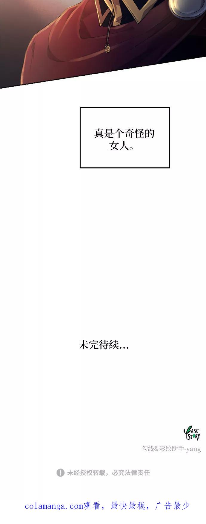 废皇子的神祕爱人 第34话 阿克斯的疫病（10） 第107页