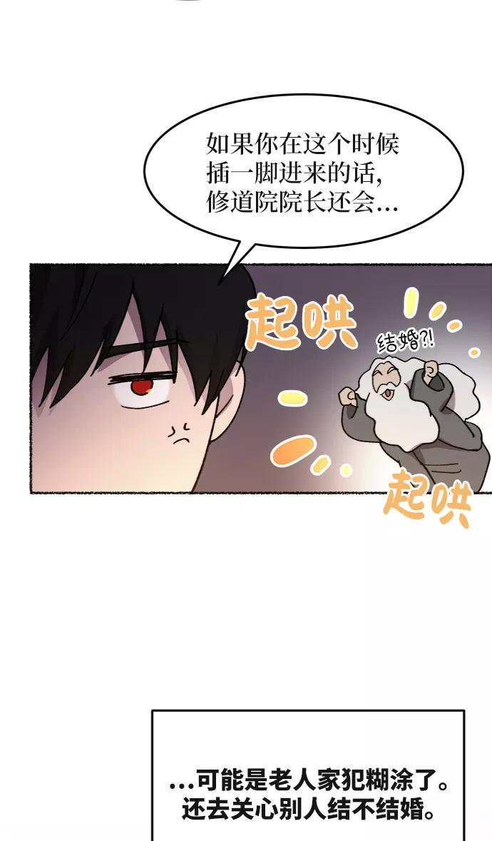 废皇子的神祕爱人 第34话 阿克斯的疫病（10） 第58页
