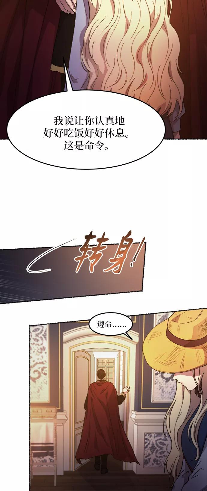 废皇子的神祕爱人 第34话 阿克斯的疫病（10） 第100页