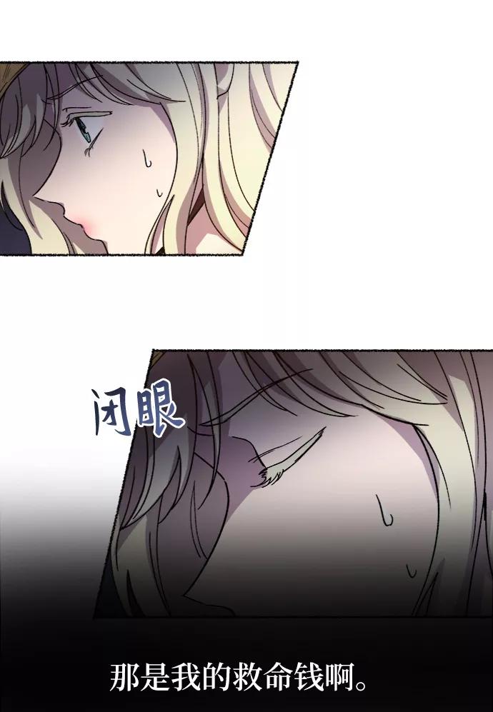 废皇子的神祕爱人 第34话 阿克斯的疫病（10） 第78页