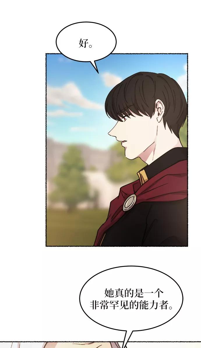 废皇子的神祕爱人 第34话 阿克斯的疫病（10） 第8页