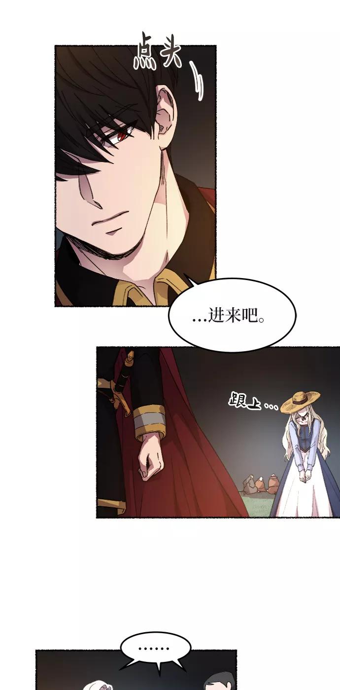 废皇子的神祕爱人 第34话 阿克斯的疫病（10） 第52页