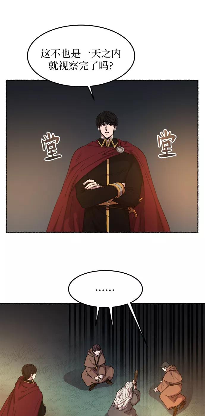 废皇子的神祕爱人 第34话 阿克斯的疫病（10） 第48页
