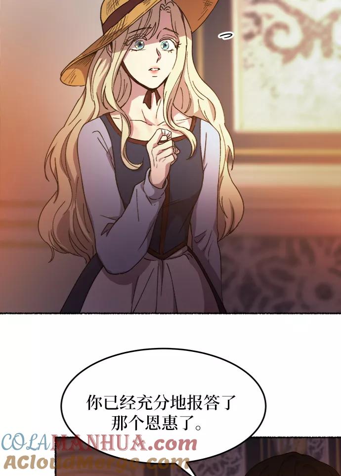 废皇子的神祕爱人 第34话 阿克斯的疫病（10） 第61页