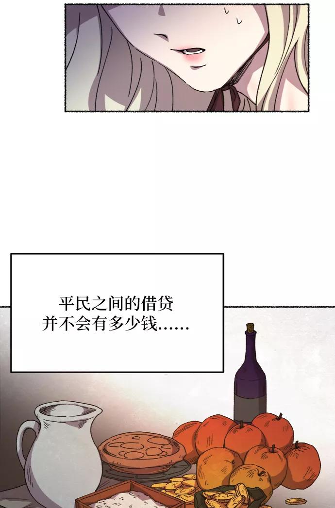废皇子的神祕爱人 第34话 阿克斯的疫病（10） 第76页