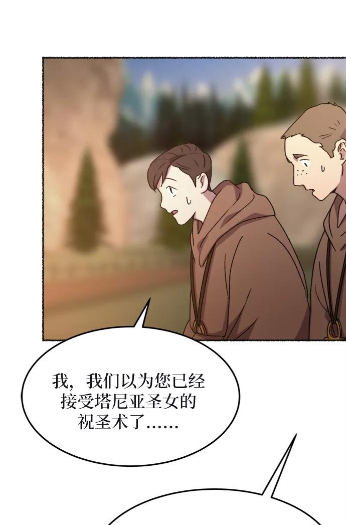 废皇子的神祕爱人 第35话 阿克斯的疫病（11） 第68页