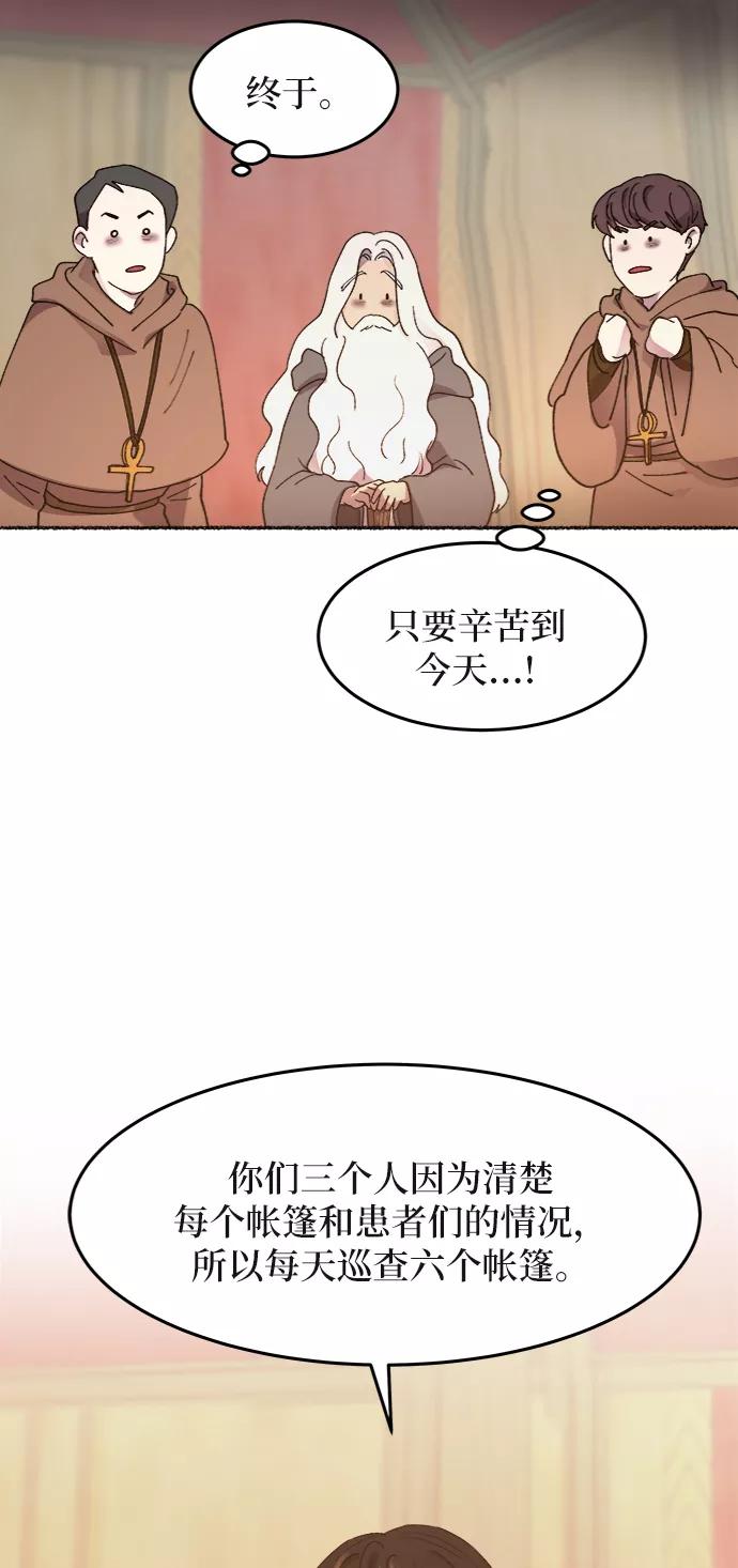 废皇子的神祕爱人 第35话 阿克斯的疫病（11） 第45页
