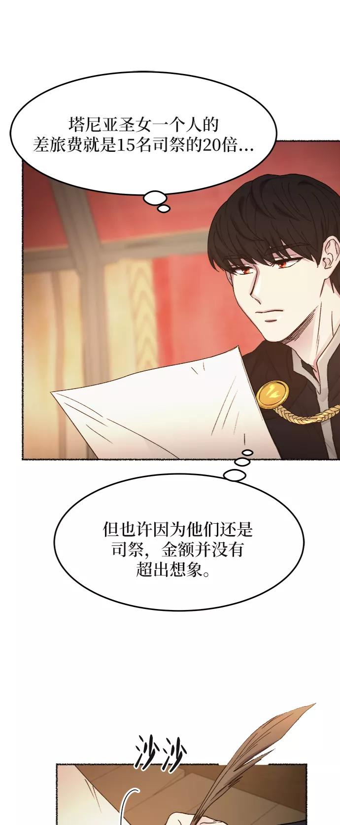 废皇子的神祕爱人 第35话 阿克斯的疫病（11） 第56页