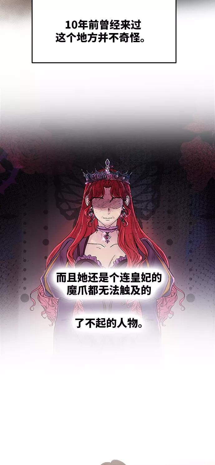 废皇子的神祕爱人 第35话 阿克斯的疫病（11） 第33页