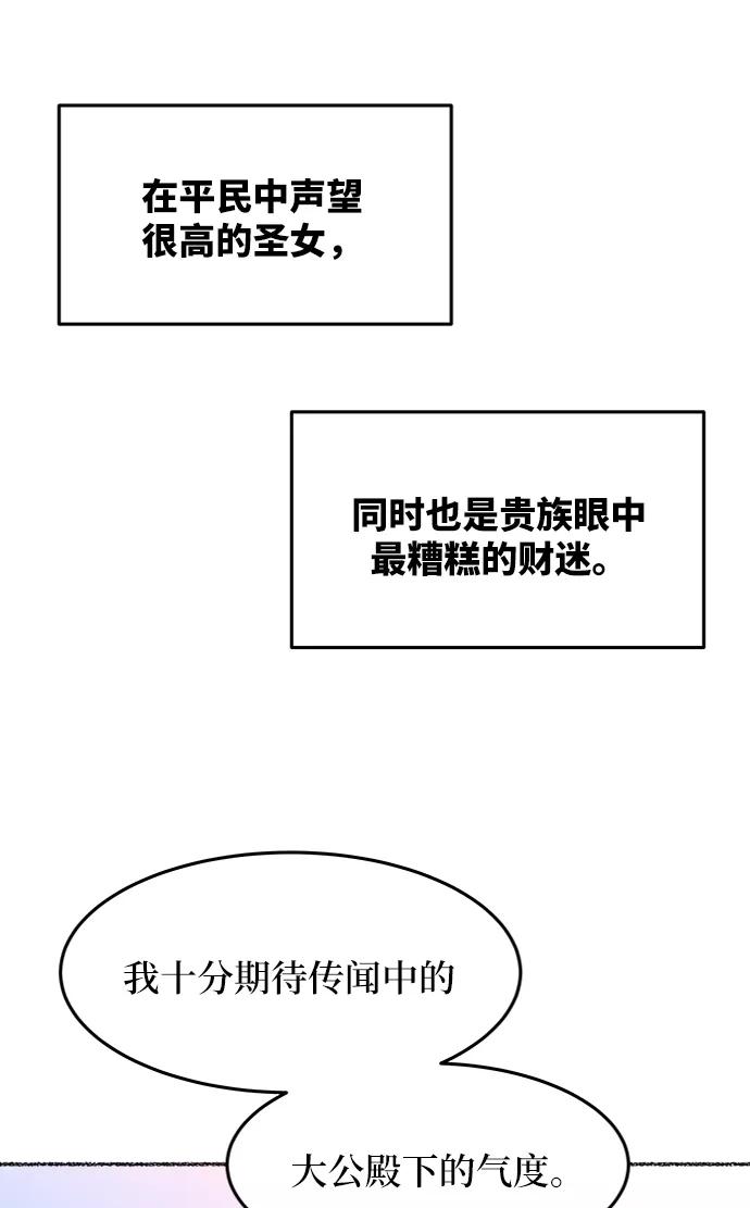 废皇子的神祕爱人 第35话 阿克斯的疫病（11） 第38页