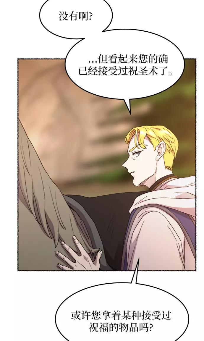 废皇子的神祕爱人 第35话 阿克斯的疫病（11） 第72页