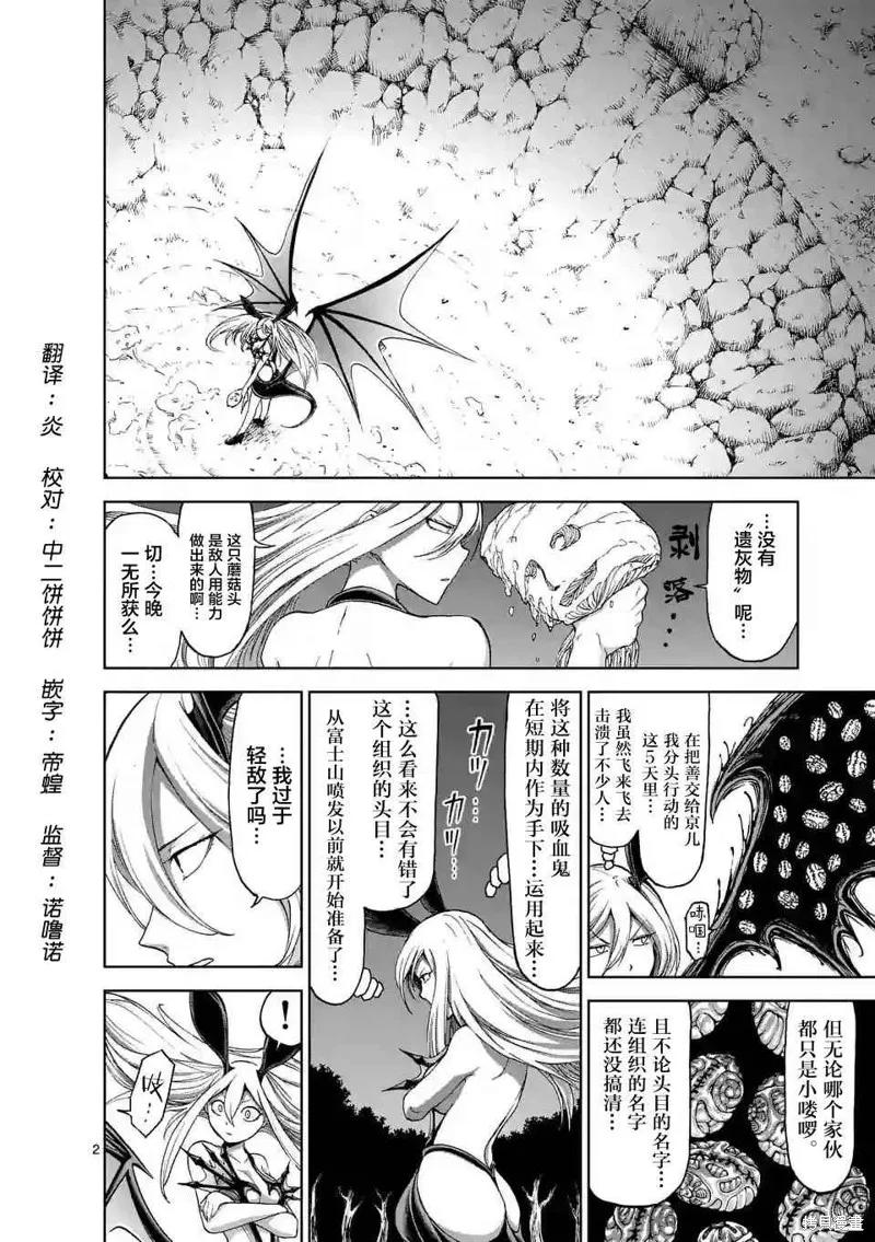 《血与灰的女王》第31话 第2页
