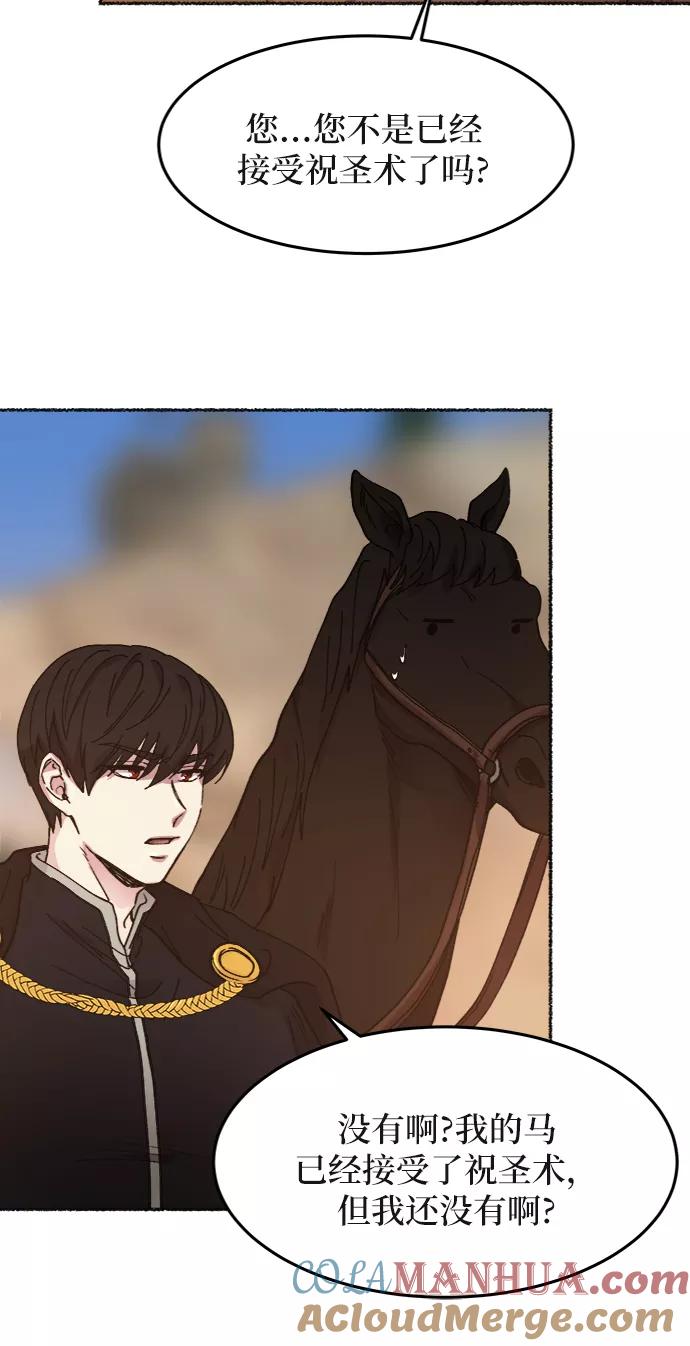 废皇子的神祕爱人 第35话 阿克斯的疫病（11） 第67页