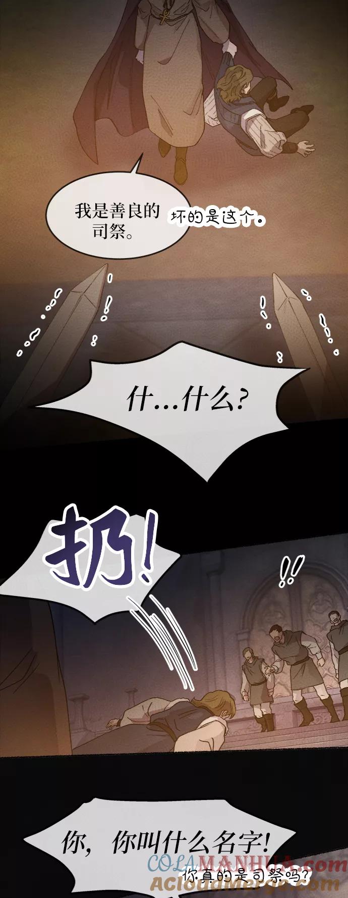 废皇子的神祕爱人 第35话 阿克斯的疫病（11） 第28页