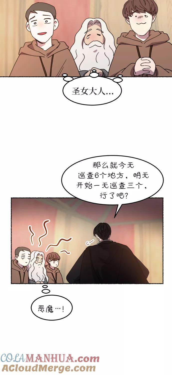 废皇子的神祕爱人 第35话 阿克斯的疫病（11） 第49页