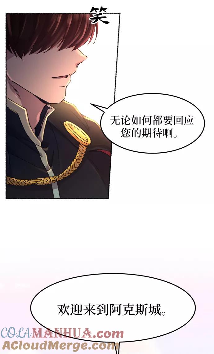 废皇子的神祕爱人 第35话 阿克斯的疫病（11） 第40页