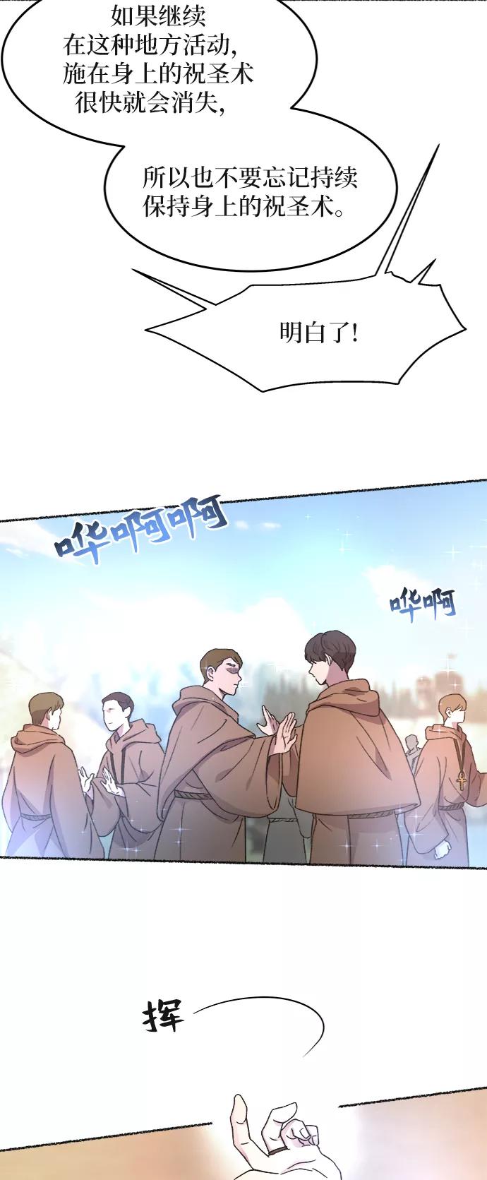 废皇子的神祕爱人 第35话 阿克斯的疫病（11） 第51页