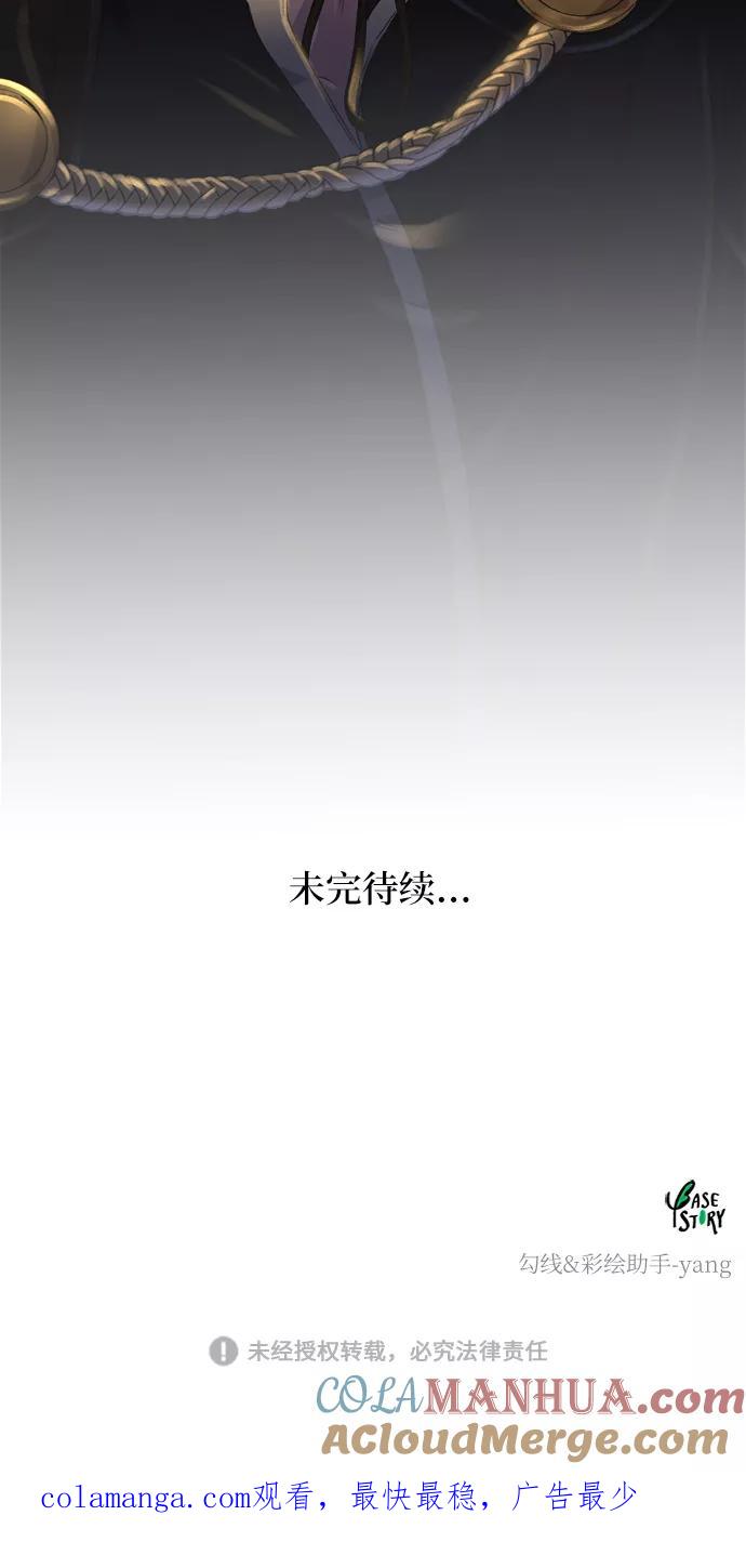 废皇子的神祕爱人 第35话 阿克斯的疫病（11） 第79页