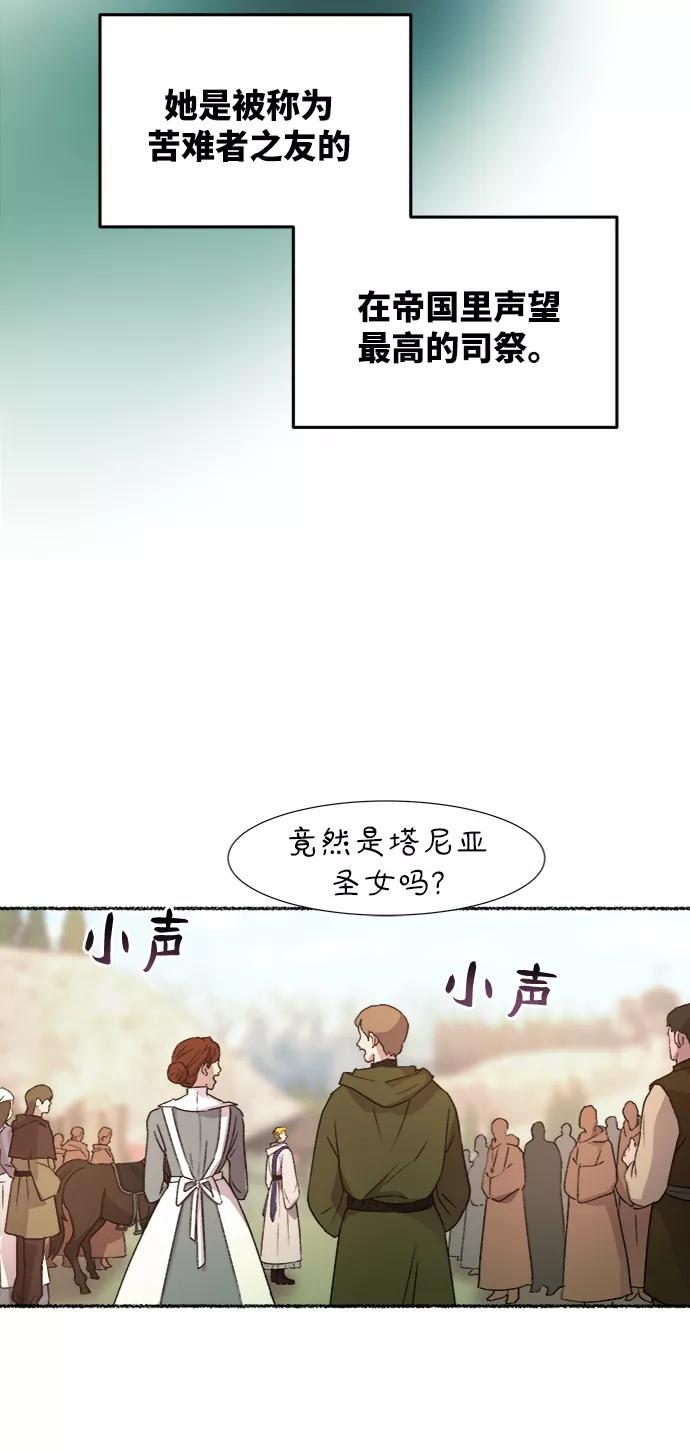 废皇子的神祕爱人 第35话 阿克斯的疫病（11） 第18页