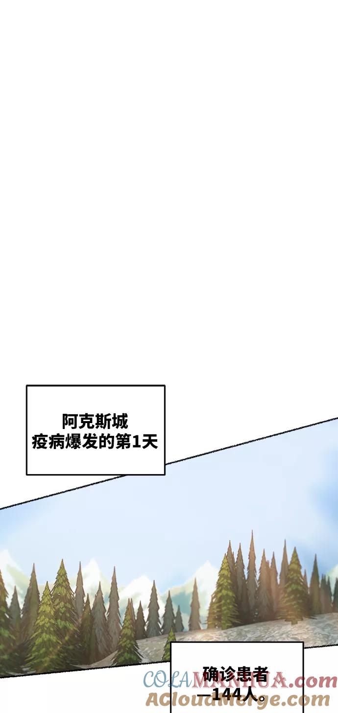 废皇子的神祕爱人 第35话 阿克斯的疫病（11） 第7页