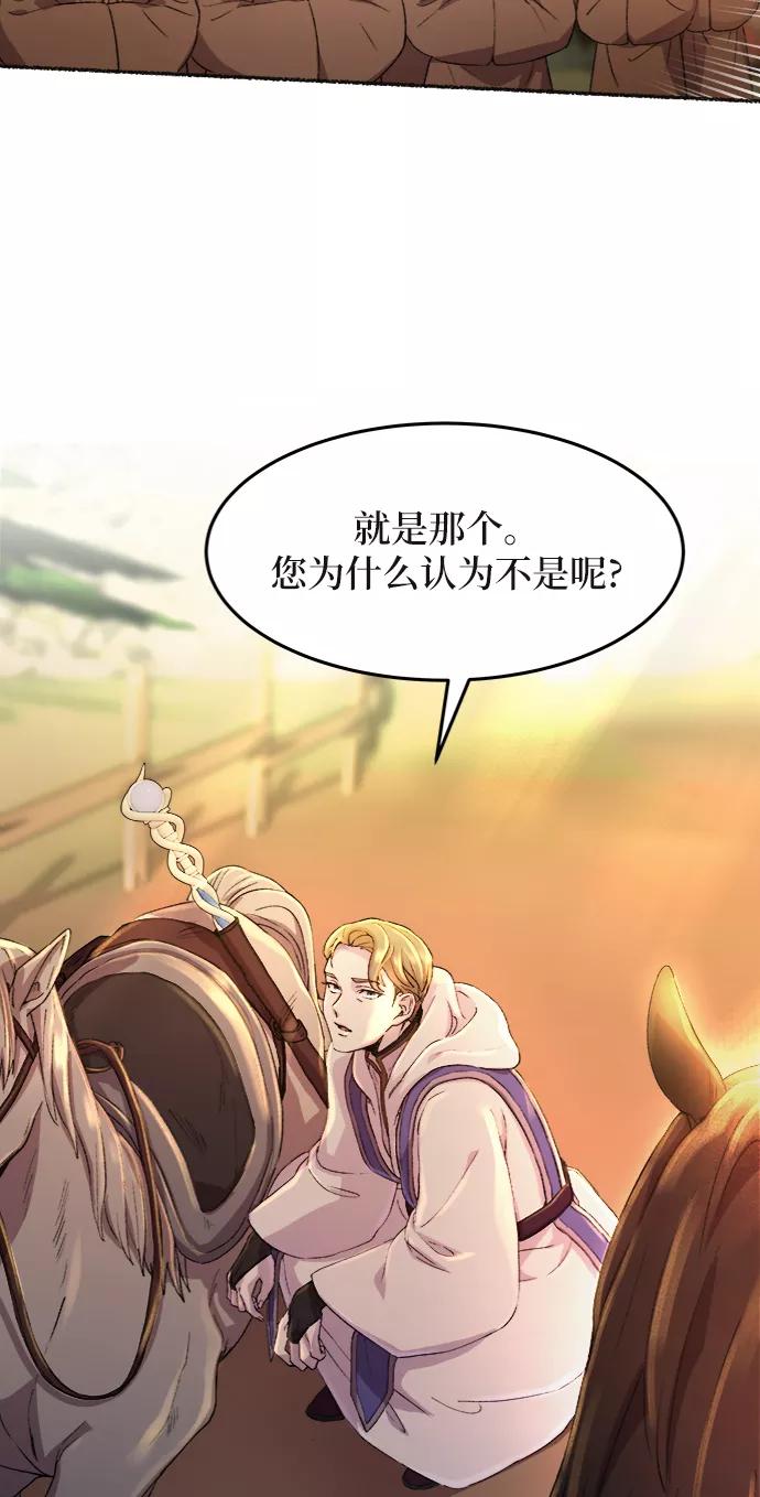 废皇子的神祕爱人 第35话 阿克斯的疫病（11） 第77页