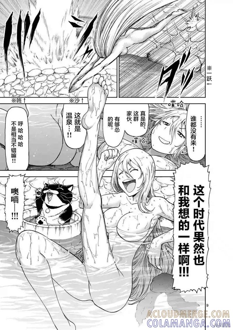 《血与灰的女王》第31话 第9页