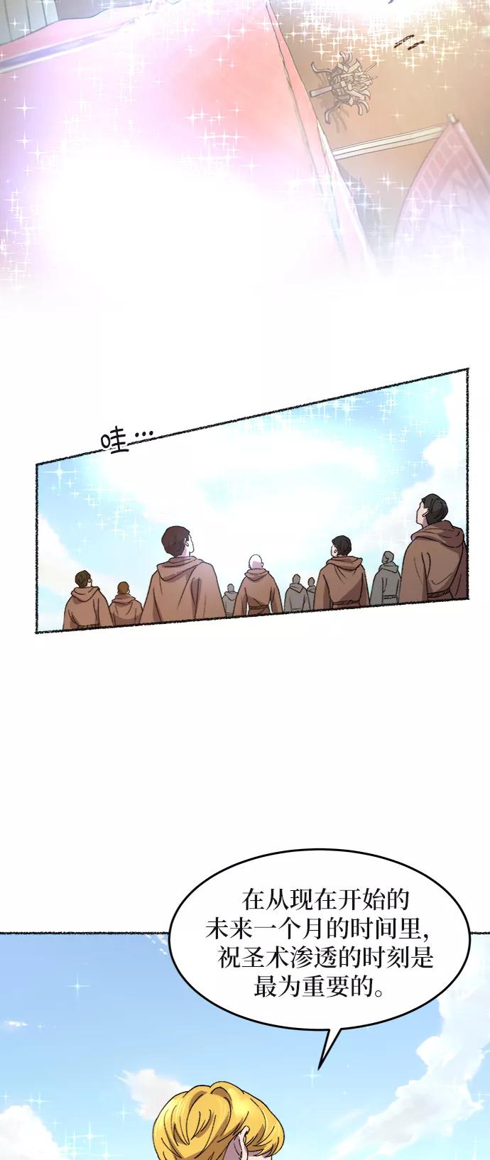 废皇子的神祕爱人 第35话 阿克斯的疫病（11） 第53页