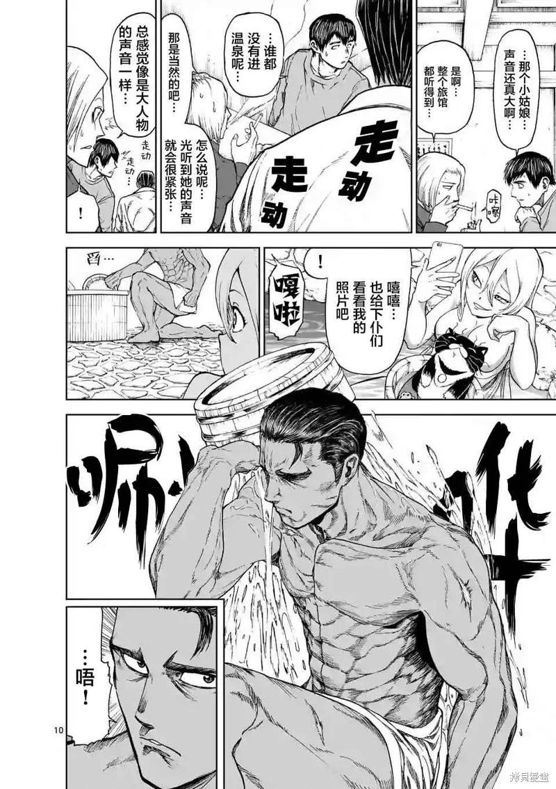 《血与灰的女王》第31话 第10页