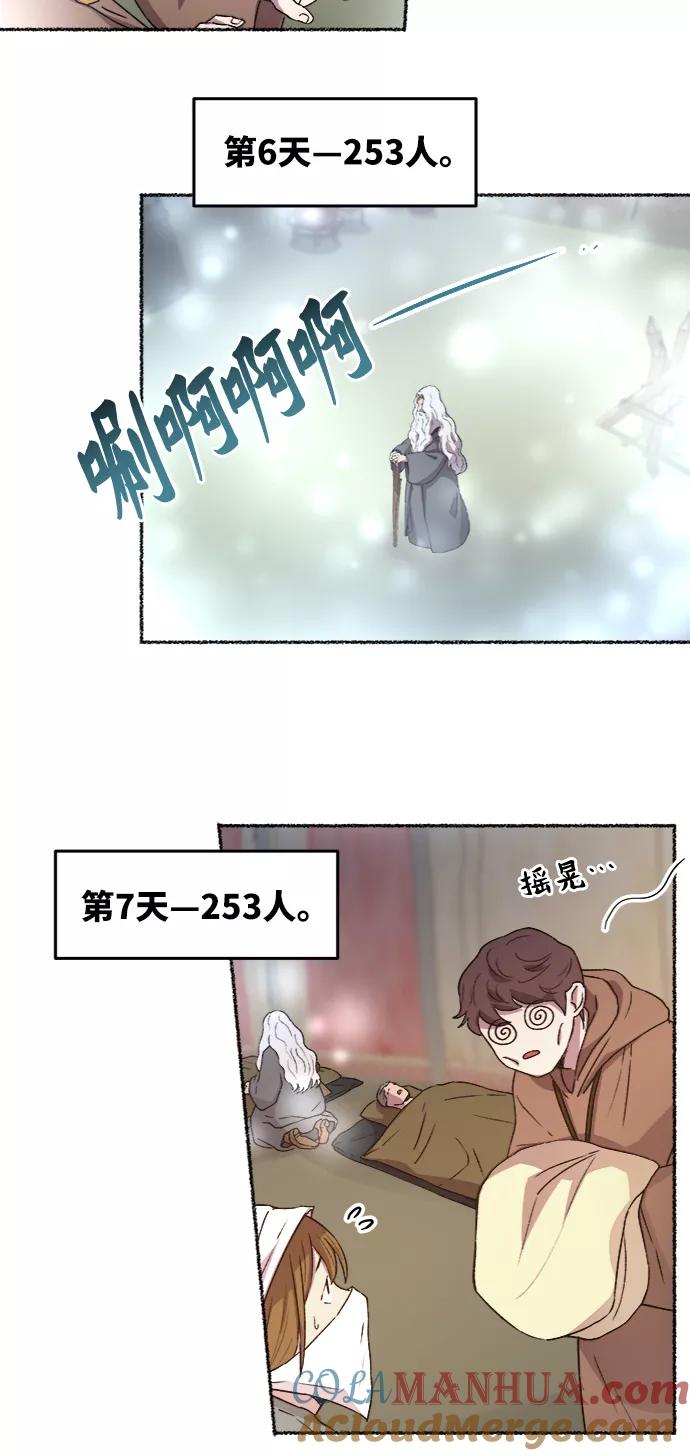 废皇子的神祕爱人 第35话 阿克斯的疫病（11） 第10页