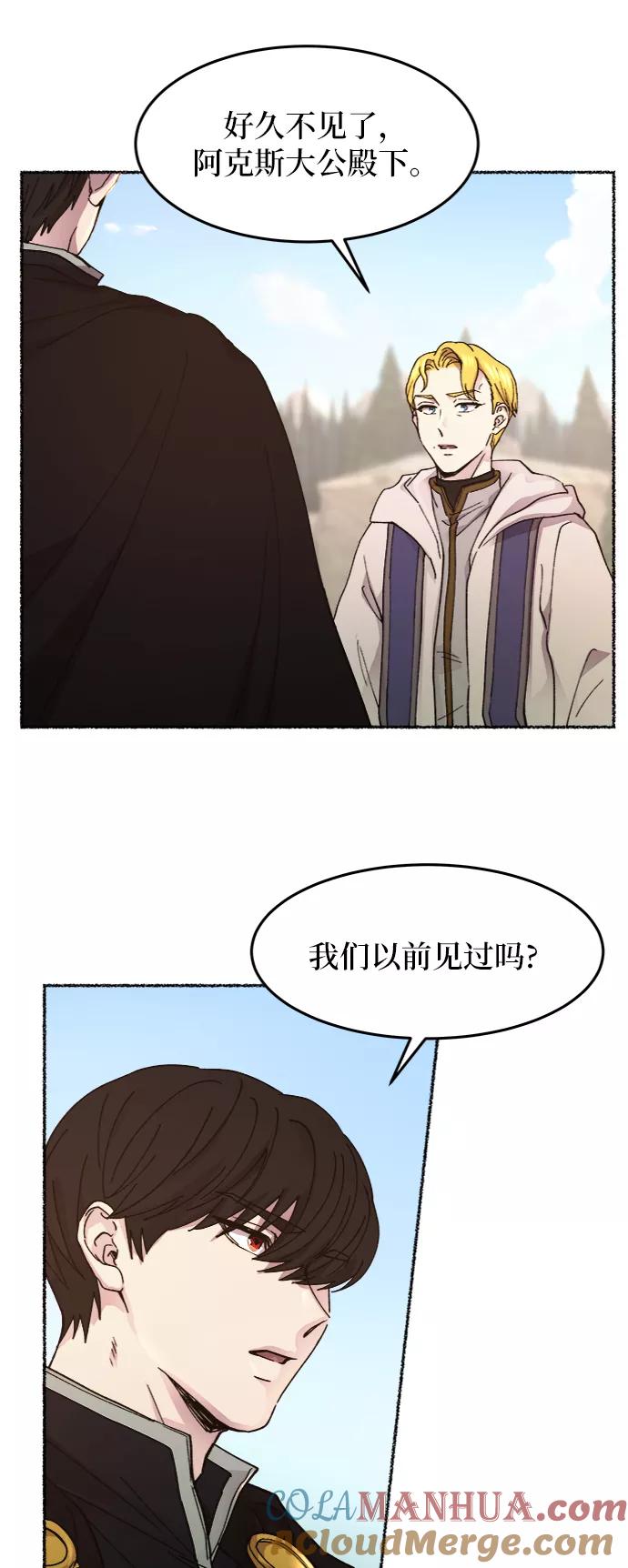 废皇子的神祕爱人 第35话 阿克斯的疫病（11） 第25页