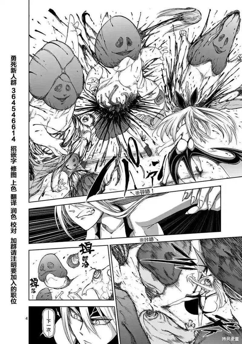 《血与灰的女王》第31话 第4页
