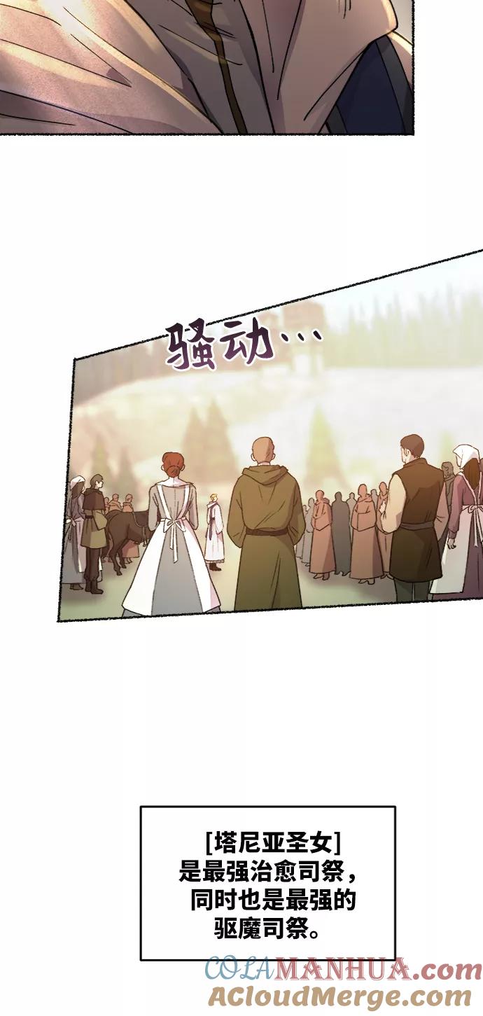 废皇子的神祕爱人 第35话 阿克斯的疫病（11） 第16页