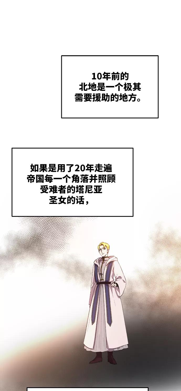 废皇子的神祕爱人 第35话 阿克斯的疫病（11） 第32页