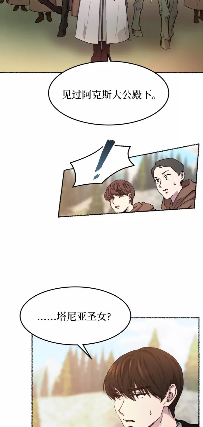 废皇子的神祕爱人 第35话 阿克斯的疫病（11） 第14页