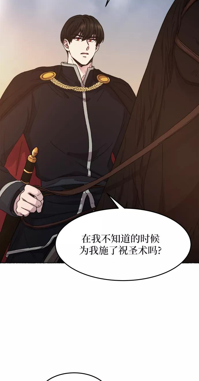废皇子的神祕爱人 第35话 阿克斯的疫病（11） 第71页