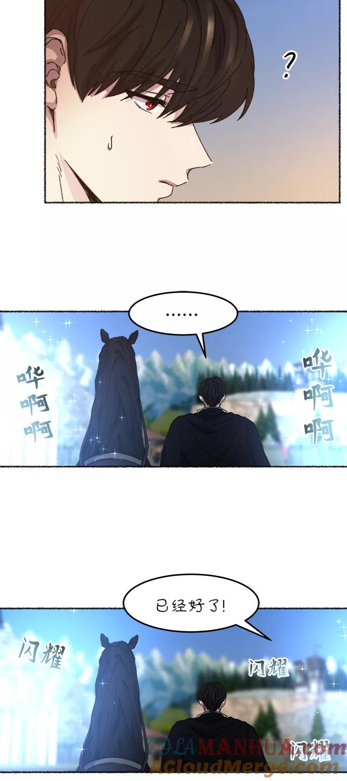 废皇子的神祕爱人 第35话 阿克斯的疫病（11） 第64页