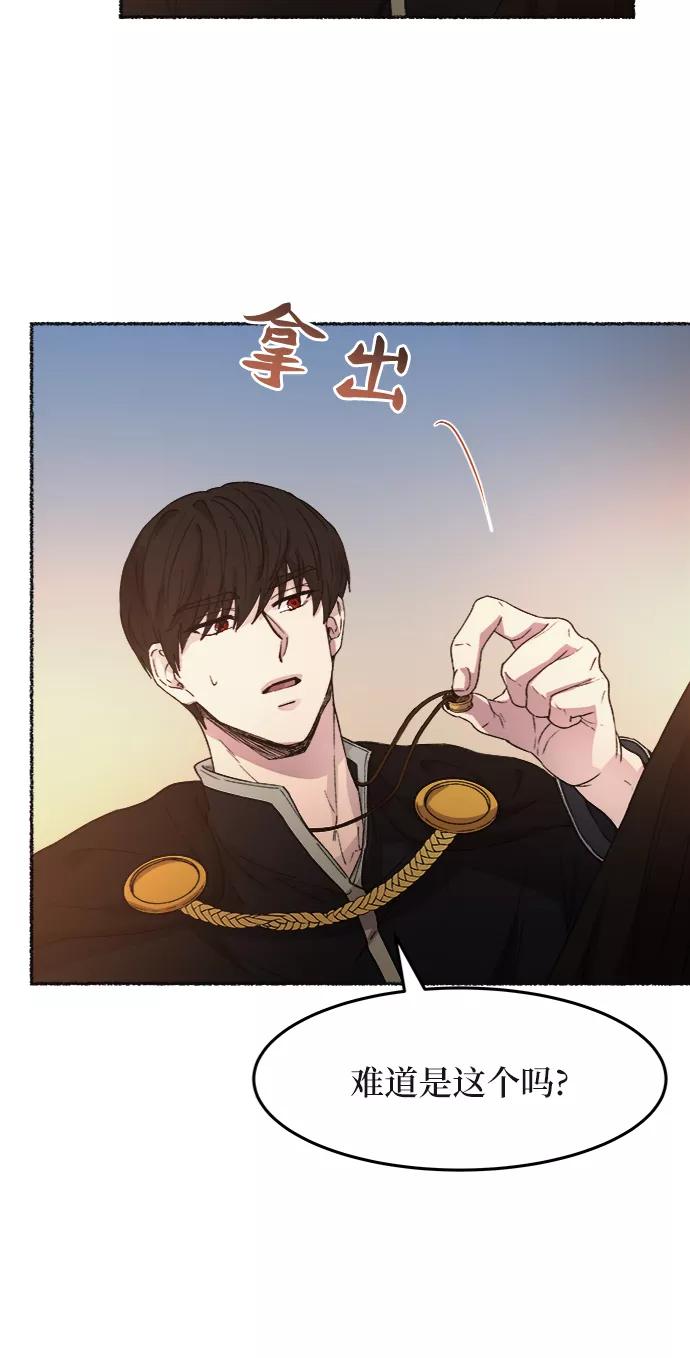 废皇子的神祕爱人 第35话 阿克斯的疫病（11） 第75页