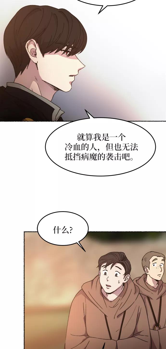 废皇子的神祕爱人 第35话 阿克斯的疫病（11） 第66页