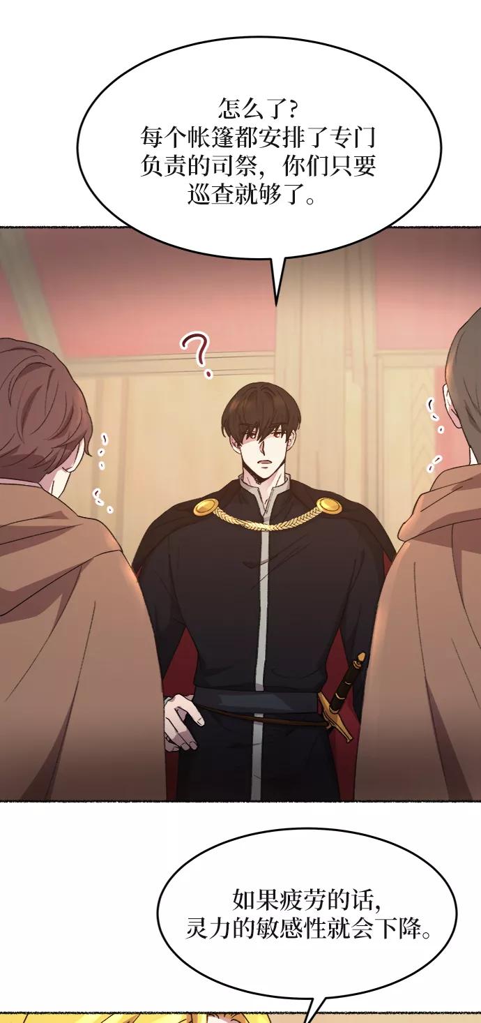 废皇子的神祕爱人 第35话 阿克斯的疫病（11） 第47页