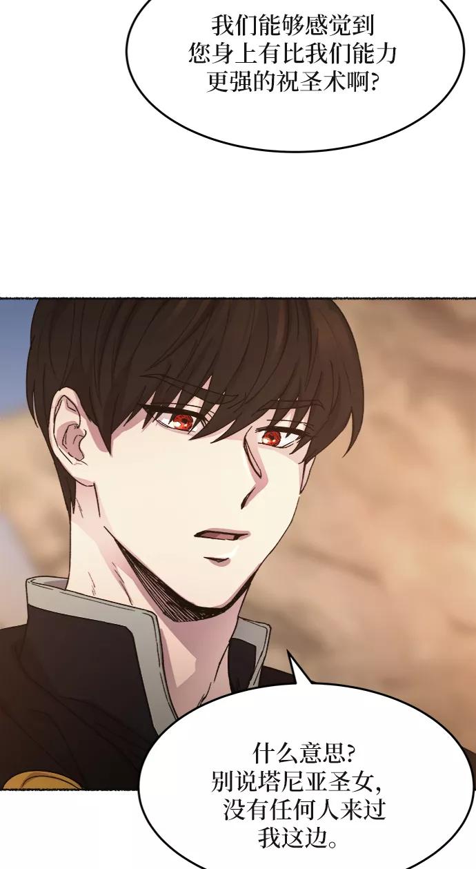 废皇子的神祕爱人 第35话 阿克斯的疫病（11） 第69页