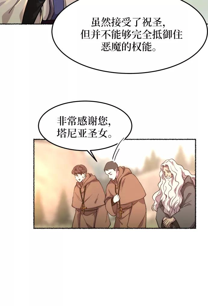 废皇子的神祕爱人 第35话 阿克斯的疫病（11） 第24页