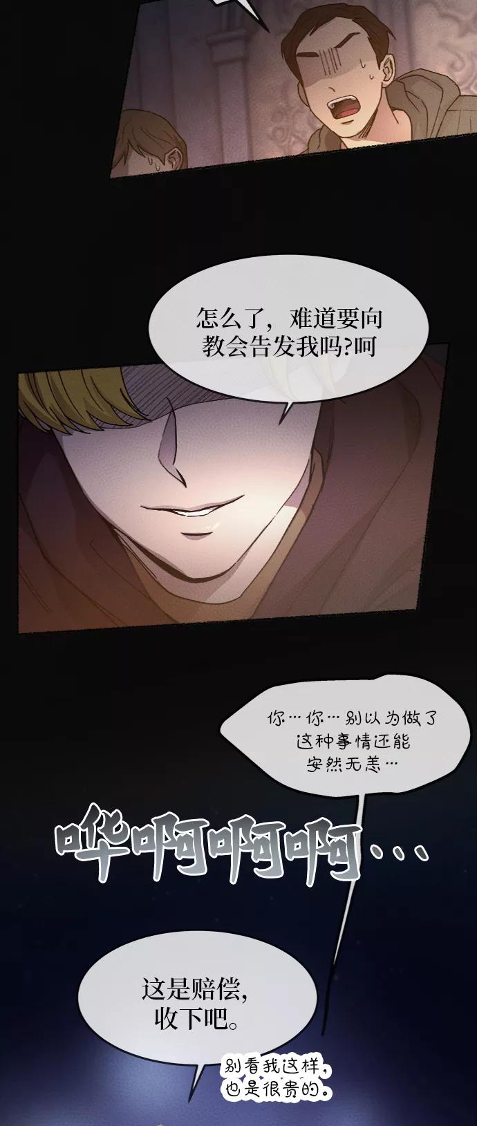 废皇子的神祕爱人 第35话 阿克斯的疫病（11） 第29页