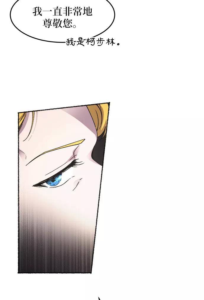 废皇子的神祕爱人 第35话 阿克斯的疫病（11） 第20页